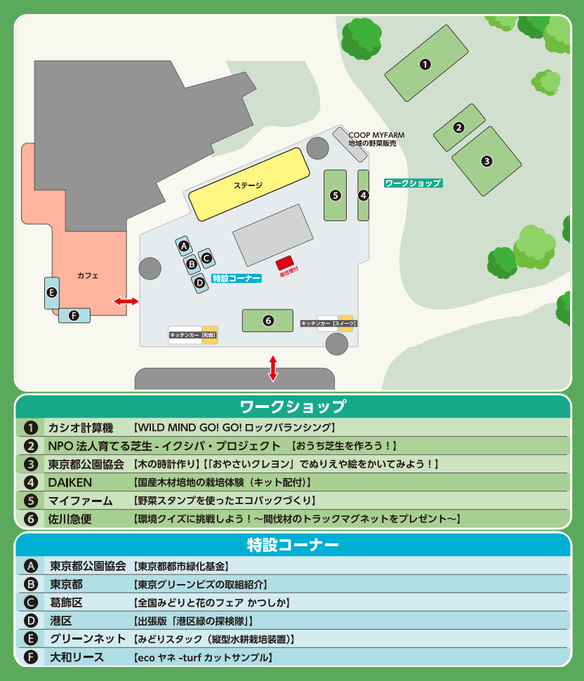 4日の会場マップ