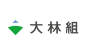 大林組