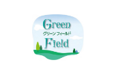 グリーンフィールド