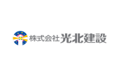 株式会社光北建設