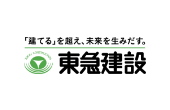 東急建設