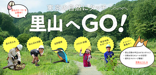 里山へGO！